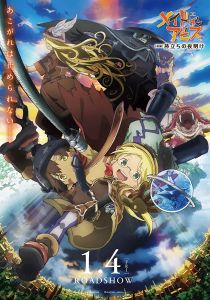 فيلم Made In Abyss Tabidachi No Yoake 2019 مترجم