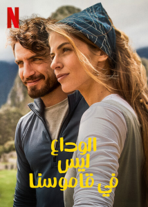 فيلم Without Saying Goodbye 2022 مترجم