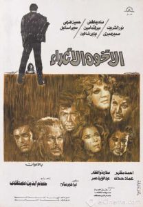 فيلم الأخوة الأعداء