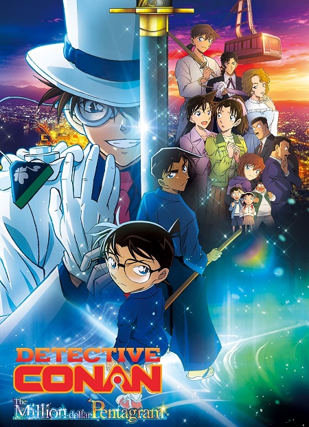 مشاهدة فيلم Detective Conan 27 The Million Dollar Pentagram 2024 مترجم