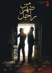 فيلم من ضهر راجل