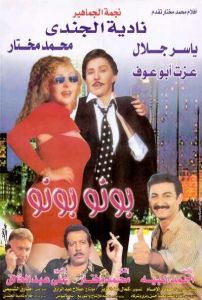 فيلم بونو بونو