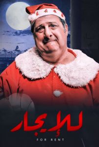 فيلم للايجار