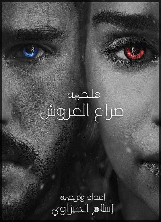 مشاهدة فيلم Game of Thrones The Movie 2019 مترجم