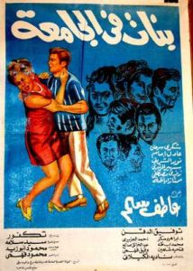 فيلم بنات في الجامعة