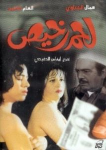 فيلم لحم رخيص