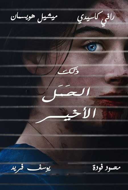 مشاهدة فيلم The Other Lamb 2019 مترجم