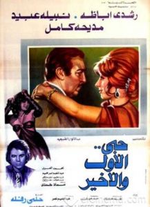 فيلم حبى الاول والاخير