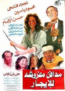 فيلم مدافن مفروشة للإيجار