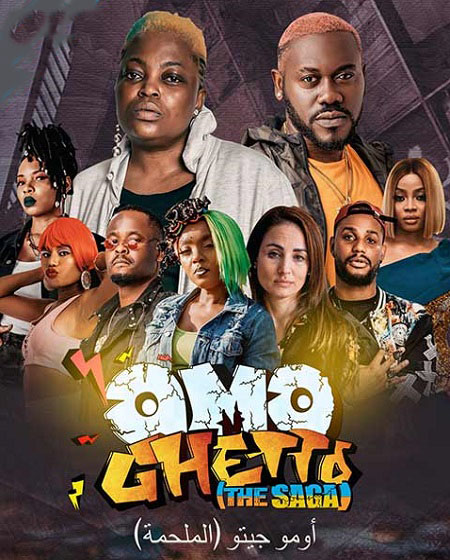 مشاهدة فيلم Omo Ghetto The Saga 2020 مترجم