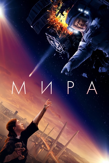 مشاهدة فيلم Mira 2022 مترجم