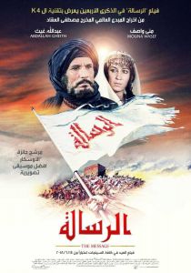 فيلم الرسالة