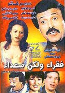 فيلم فقراء ولكن سعداء