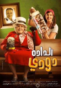 فيلم الدادة دودي