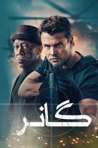 فيلم Gunner 2024 مدبلج 10