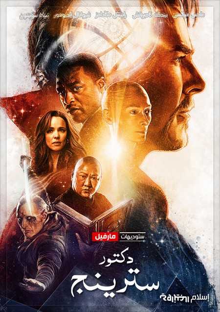 مشاهدة فيلم Doctor Strange 2016 مترجم