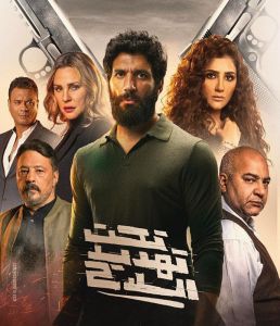 فيلم تحت تهديد السلاح 2022