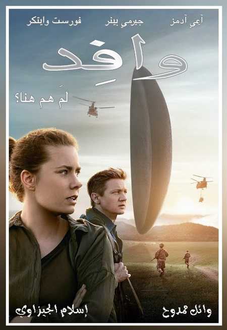 مشاهدة فيلم Arrival 2016 مترجم