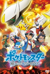 فيلم Pokemon The Arceus Chronicles 2022 مترجم