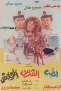 فيلم الطيب و الشرس و الوحش