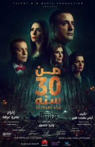 فيلم من 30 سنة