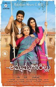 فيلم Ammammagarillu 2018 مترجم