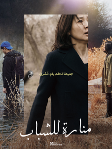 فيلم Light For The Youth 2019 مترجم