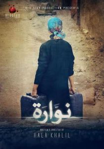 فيلم نوارة