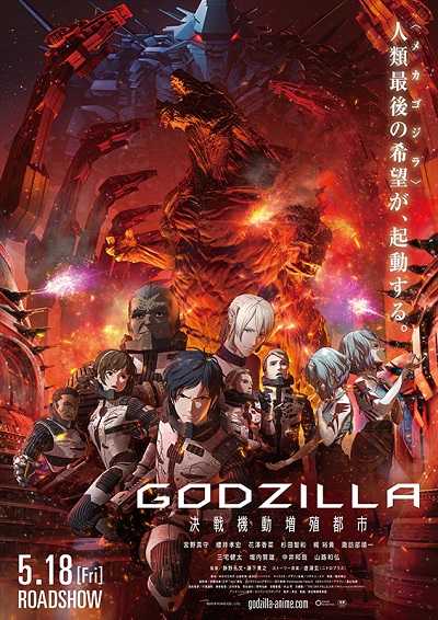 مشاهدة فيلم 2018 Godzilla City on the Edge of Battle مترجم