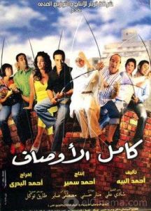 فيلم كامل الأوصاف