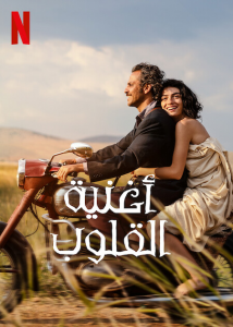 فيلم Heartsong 2022 مدبلج