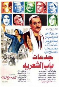 فيلم جدعان باب الشعريه