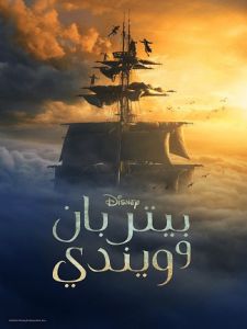 فيلم Peter Pan Wendy 2023 مدبلج