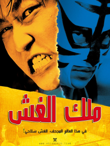 فيلم The Foul King 2000 مترجم