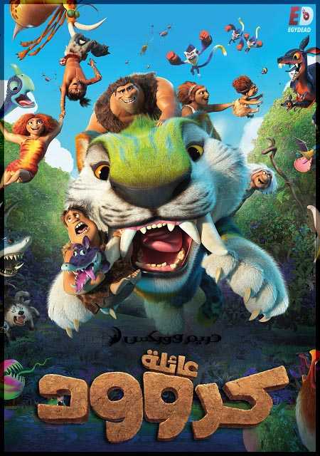 فيلم The Croods 2 A New Age 2020 مترجم