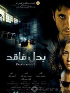 فيلم بدل فاقد