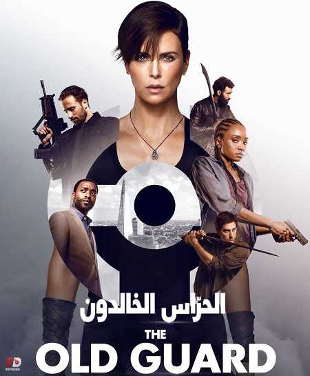 مشاهدة فيلم The Old Guard 2020 مترجم