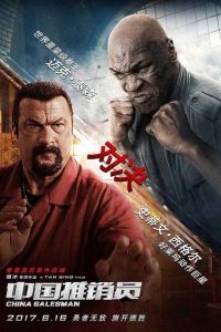 فيلم 2017 China Salesman مترجم