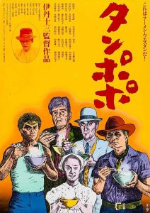 فيلم Tampopo 1985 مترجم