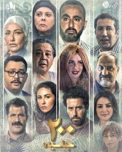 فيلم 200 جنيه