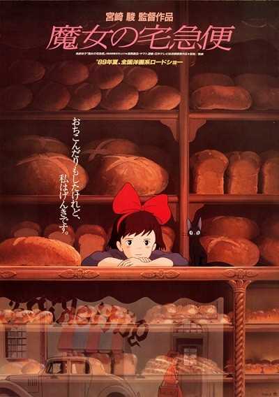 مشاهدة فيلم Kiki&#8217;s Delivery Service 1989 مترجم