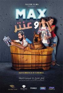 فيلم ماكس وعنتر