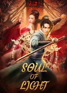 فيلم Soul Of Light 2023 مترجم