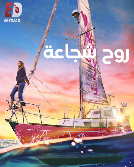 مشاهدة فيلم True Spirit 2023 مترجم