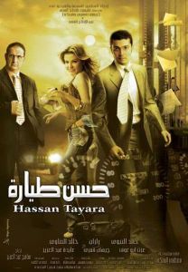 فيلم حسن طيارة