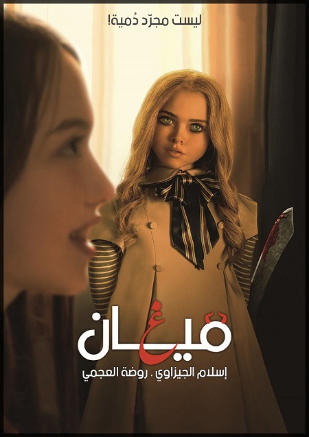 مشاهدة فيلم M3GAN 2022 مترجم