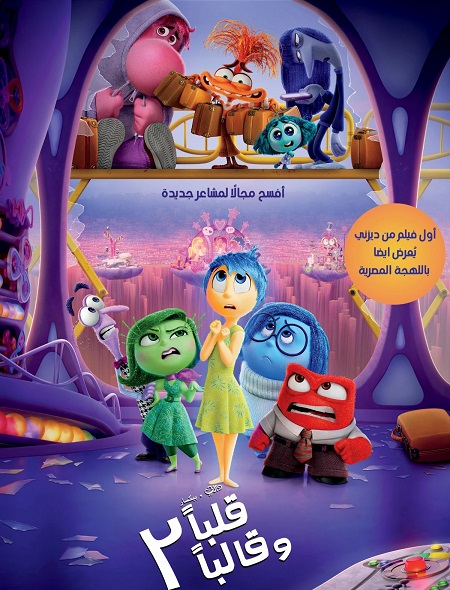 فيلم قلبا وقالبا 2 2024 مدبلج بالمصري