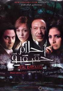 فيلم أحلام حقيقية