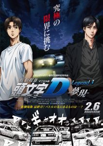 فيلم Shingekijouban Inisharu D Legend 3 Mugen 2016 مترجم