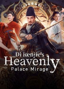 فيلم Di Renjies Heavenly Palace Mirage مترجم